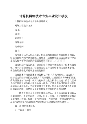 计算机网络技术专业毕业设计 网络技术开发及设计