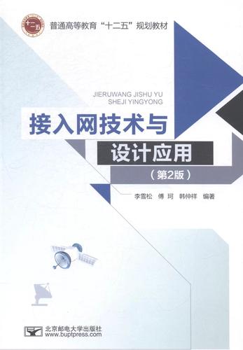 接入网技术与设计应用 网络技术开发及设计的核心驱动力